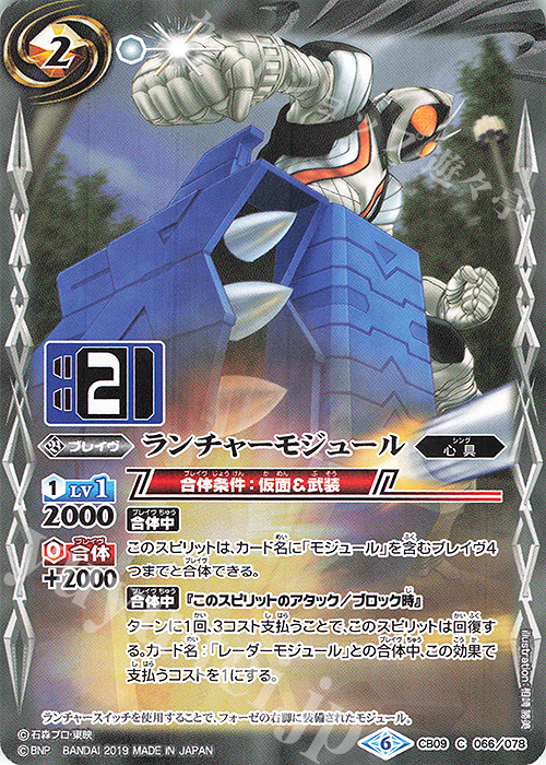 C ランチャーモジュール | 販売 | [CB09]仮面ライダー 新世界への進化 | バトルスピリッツ
