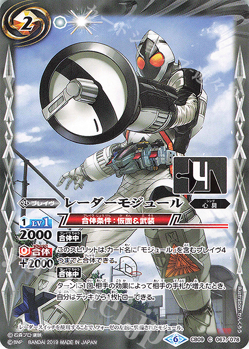 C レーダーモジュール | 販売 | [CB09]仮面ライダー 新世界への進化 | バトルスピリッツ
