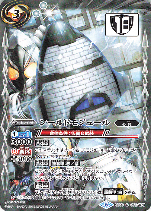 C シールドモジュール | 販売 | [CB09]仮面ライダー 新世界への進化 | バトルスピリッツ