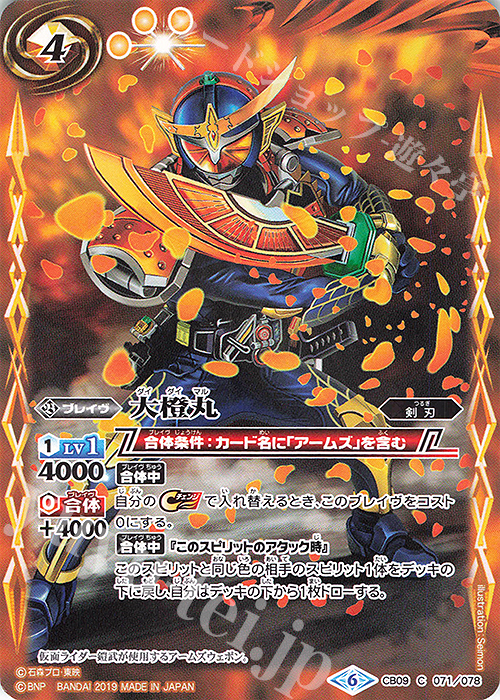 C 大橙丸 | 販売 | [CB09]仮面ライダー 新世界への進化 | バトルスピリッツ