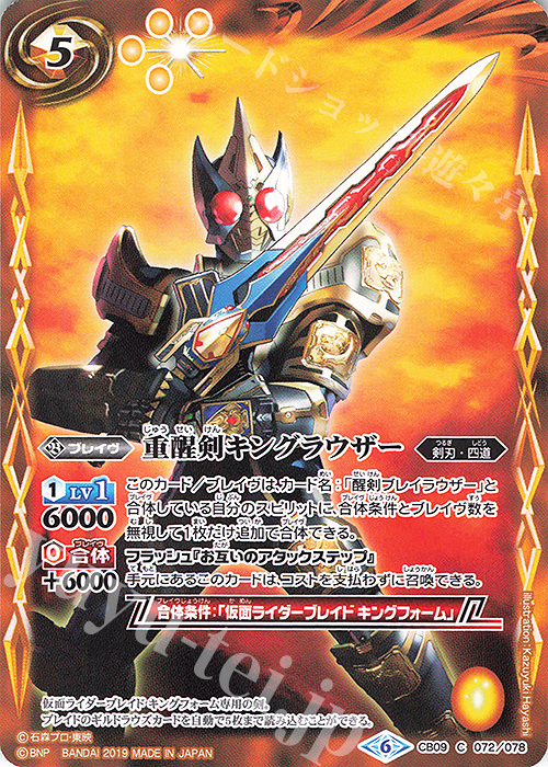 C 重醒剣キングラウザー | 買取 | [CB09]仮面ライダー 新世界への進化 | バトルスピリッツ