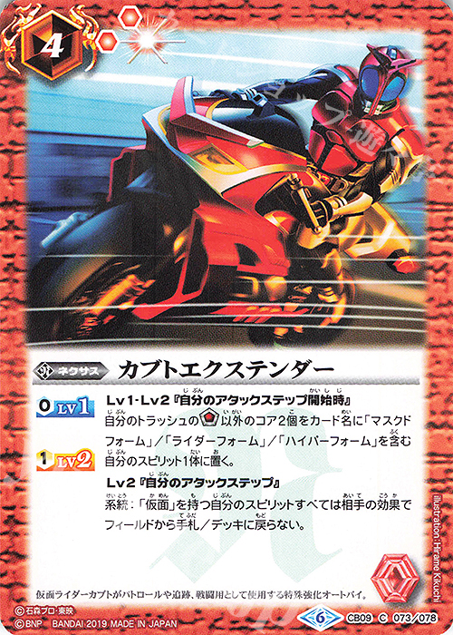 C カブトエクステンダー | 販売 | [CB09]仮面ライダー 新世界への進化 | バトルスピリッツ