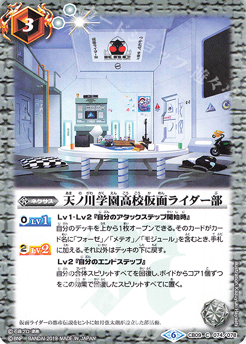 C 天ノ川学園高校仮面ライダー部 | 販売 | [CB09]仮面ライダー 新世界への進化 | バトルスピリッツ