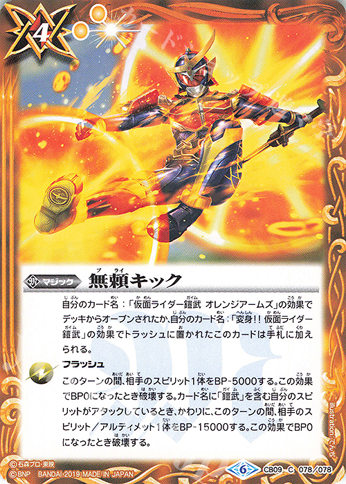 C 無頼キック | 販売 | [CB09]仮面ライダー 新世界への進化 | バトルスピリッツ
