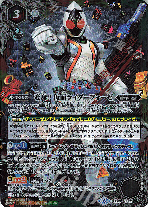 【傷】 - 変身!! 仮面ライダーフォーゼ | 販売 | [CB09]仮面ライダー 新世界への進化 | バトルスピリッツ