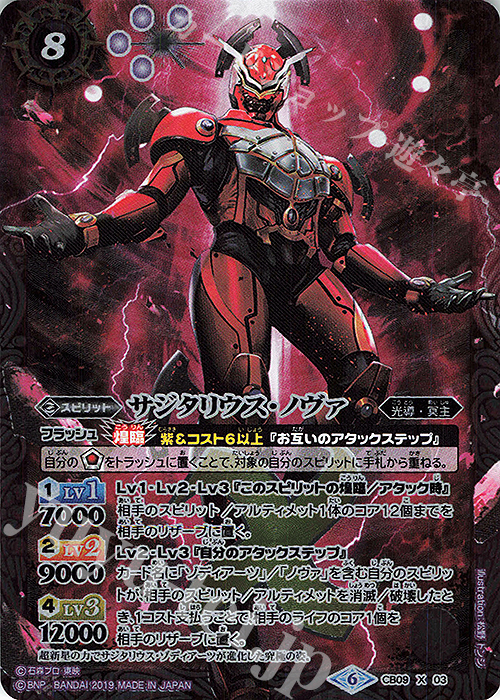 X サジタリウス・ノヴァ | 販売 | [CB09]仮面ライダー 新世界への進化 | バトルスピリッツ