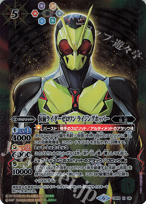 X 仮面ライダーゼロワン ライジングホッパー | 買取 | [CB09]仮面ライダー 新世界への進化 | バトルスピリッツ