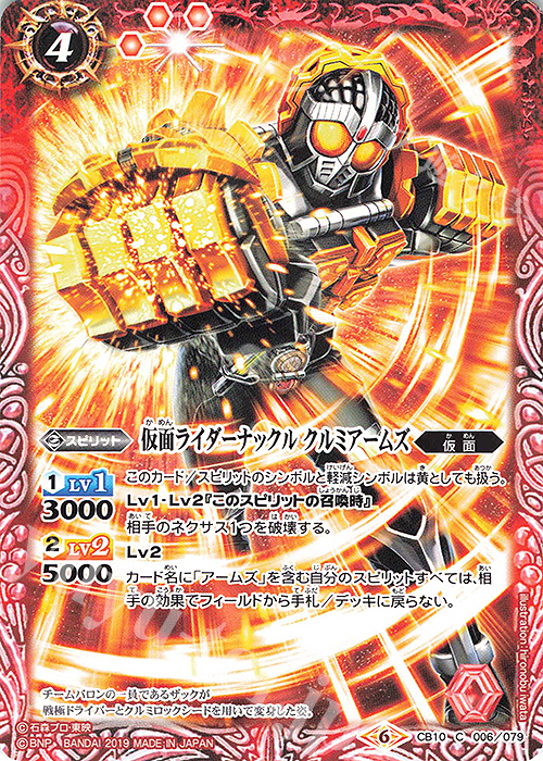 C 仮面ライダーナックル クルミアームズ | 販売 | [CB10]仮面ライダー 開戦！ライダーウォーズ！ | バトルスピリッツ