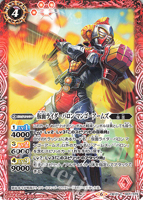 C 仮面ライダーバロン マンゴーアームズ | 販売 | [CB10]仮面ライダー 開戦！ライダーウォーズ！ | バトルスピリッツ