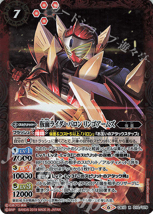 R 仮面ライダーバロン リンゴアームズ | 販売 | [CB10]仮面ライダー 開戦！ライダーウォーズ！ | バトルスピリッツ