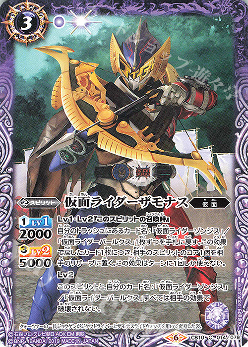 C 仮面ライダーザモナス | 販売 | [CB10]仮面ライダー 開戦！ライダーウォーズ！ | バトルスピリッツ