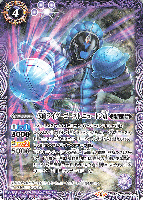 C 仮面ライダーゴースト ニュートン魂 | 販売 | [CB10]仮面ライダー 開戦！ライダーウォーズ！ | バトルスピリッツ