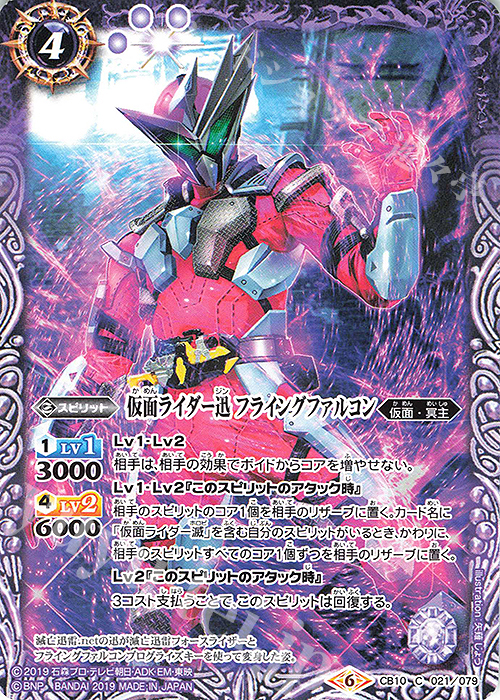 C 仮面ライダー迅 フライングファルコン | 販売 | [CB10]仮面ライダー 開戦！ライダーウォーズ！ | バトルスピリッツ