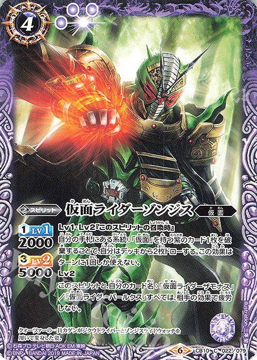 C 仮面ライダーゾンジス | 販売 | [CB10]仮面ライダー 開戦！ライダーウォーズ！ | バトルスピリッツ