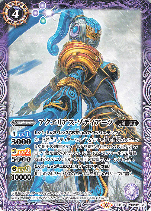 C アクエリアス・ゾディアーツ | 販売 | [CB10]仮面ライダー 開戦！ライダーウォーズ！ | バトルスピリッツ