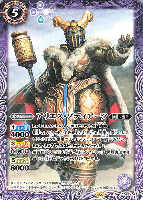C アリエス・ゾディアーツ | 販売 | [CB10]仮面ライダー 開戦！ライダーウォーズ！ | バトルスピリッツ