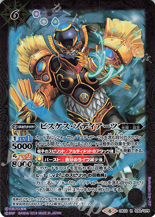 R ピスケス・ゾディアーツ | 販売 | [CB10]仮面ライダー 開戦！ライダーウォーズ！ | バトルスピリッツ