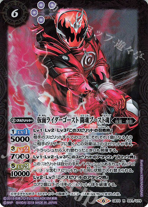 R 仮面ライダーゴースト 闘魂ブースト魂 | 販売 | [CB10]仮面ライダー 開戦！ライダーウォーズ！ | バトルスピリッツ