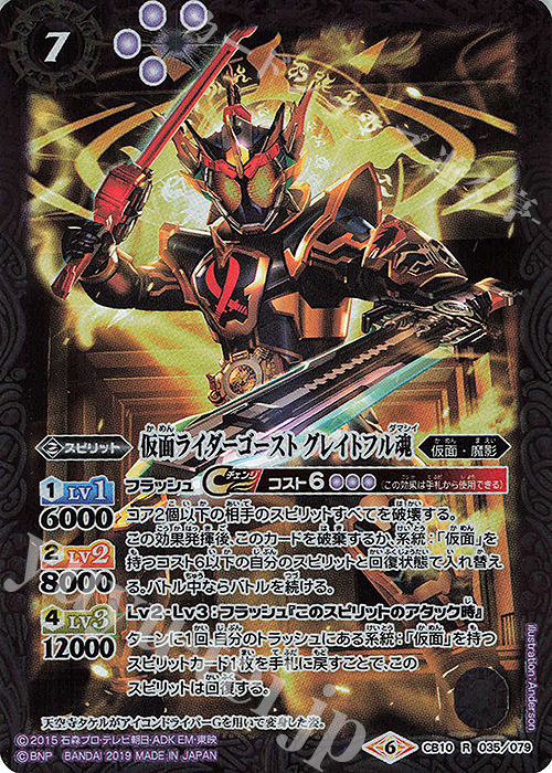 R 仮面ライダーゴースト グレイトフル魂 | 販売 | [CB10]仮面ライダー 開戦！ライダーウォーズ！ | バトルスピリッツ