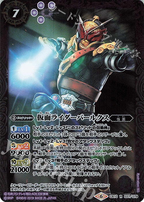 R 仮面ライダーバールクス | 販売 | [CB10]仮面ライダー 開戦！ライダーウォーズ！ | バトルスピリッツ
