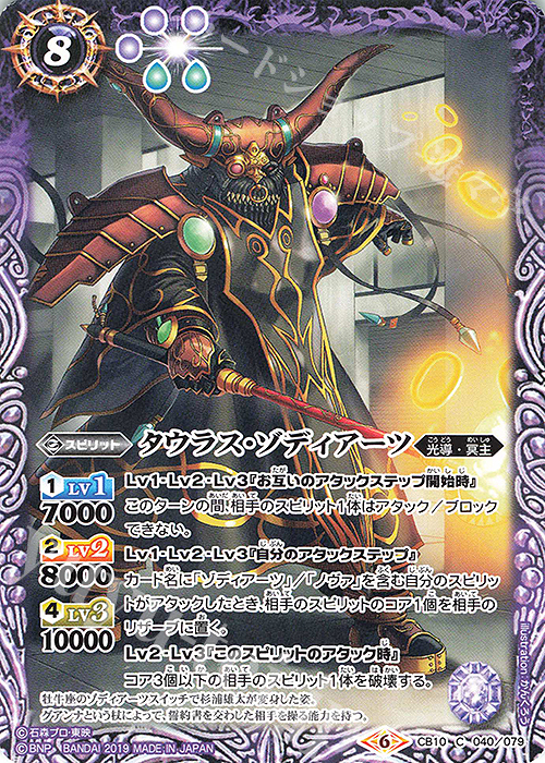 C タウラス・ゾディアーツ | 販売 | [CB10]仮面ライダー 開戦！ライダーウォーズ！ | バトルスピリッツ