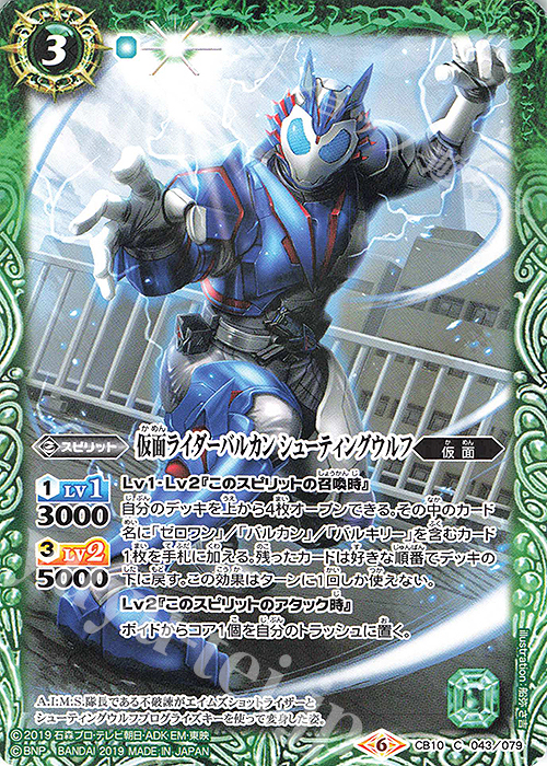 C 仮面ライダーバルカン シューティングウルフ | 販売 | [CB10]仮面ライダー 開戦！ライダーウォーズ！ | バトルスピリッツ