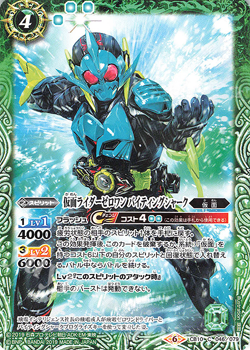 C 仮面ライダーゼロワン バイティングシャーク | 販売 | [CB10]仮面ライダー 開戦！ライダーウォーズ！ | バトルスピリッツ