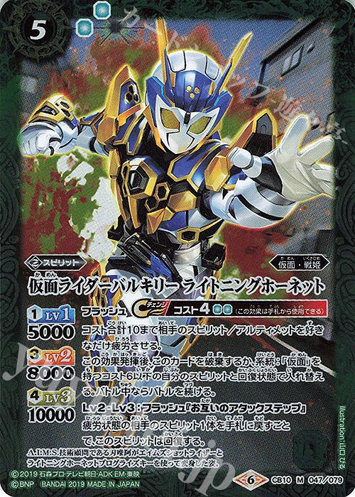 M 仮面ライダーバルキリー ライトニングホーネット | 販売 | [CB10]仮面ライダー 開戦！ライダーウォーズ！ | バトルスピリッツ