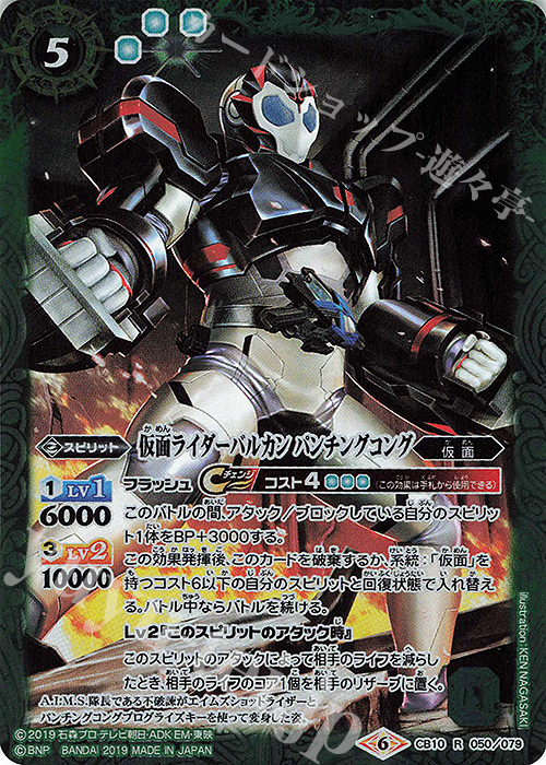R 仮面ライダーバルカン パンチングコング | 販売 | [CB10]仮面ライダー 開戦！ライダーウォーズ！ | バトルスピリッツ