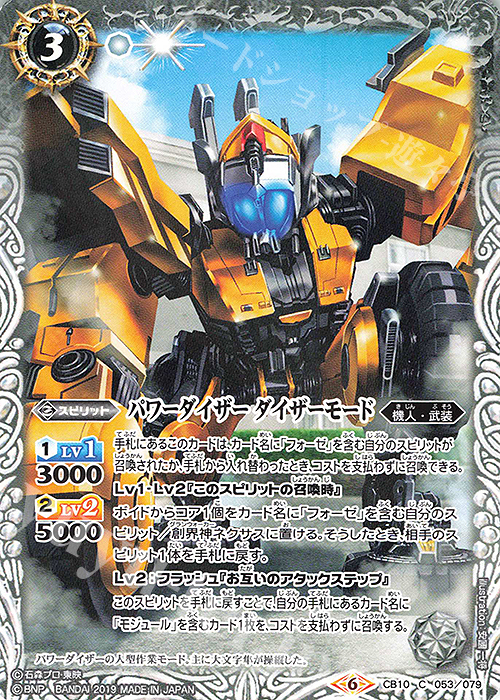 C パワーダイザー ダイザーモード | 買取 | [CB10]仮面ライダー 開戦！ライダーウォーズ！ | バトルスピリッツ