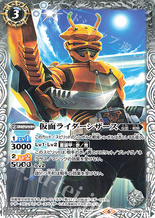 C 仮面ライダーシザース | 販売 | [CB10]仮面ライダー 開戦！ライダーウォーズ！ | バトルスピリッツ
