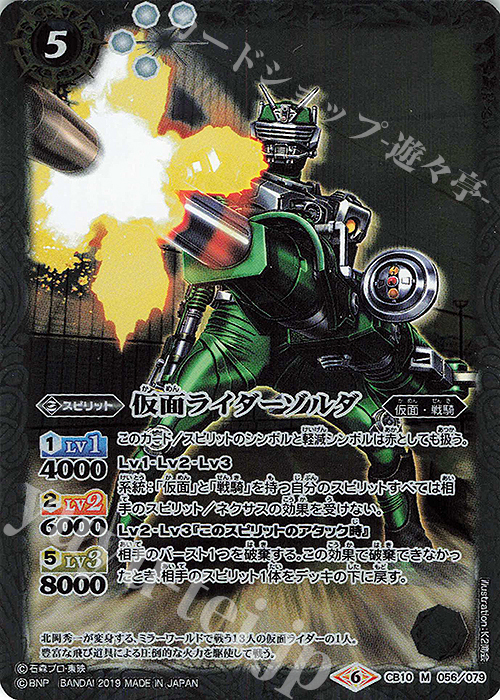 M 仮面ライダーゾルダ | 買取 | [CB10]仮面ライダー 開戦！ライダーウォーズ！ | バトルスピリッツ