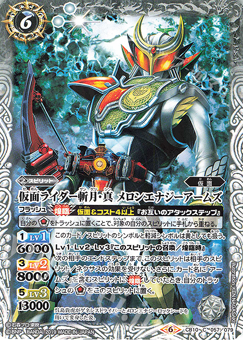 C 仮面ライダー斬月・真 メロンエナジーアームズ | 買取 | [CB10]仮面ライダー 開戦！ライダーウォーズ！ | バトルスピリッツ