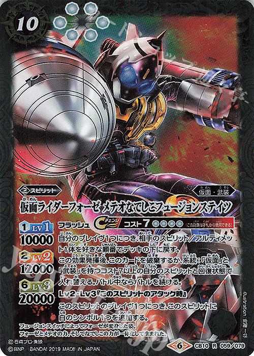 R 仮面ライダーフォーゼ メテオなでしこフュージョンステイツ | 販売 | [CB10]仮面ライダー 開戦！ライダーウォーズ！ | バトルスピリッツ