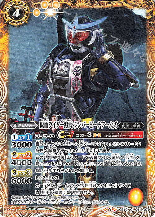 C 仮面ライダー鎧武 ジンバーピーチアームズ | 販売 | [CB10]仮面ライダー 開戦！ライダーウォーズ！ | バトルスピリッツ