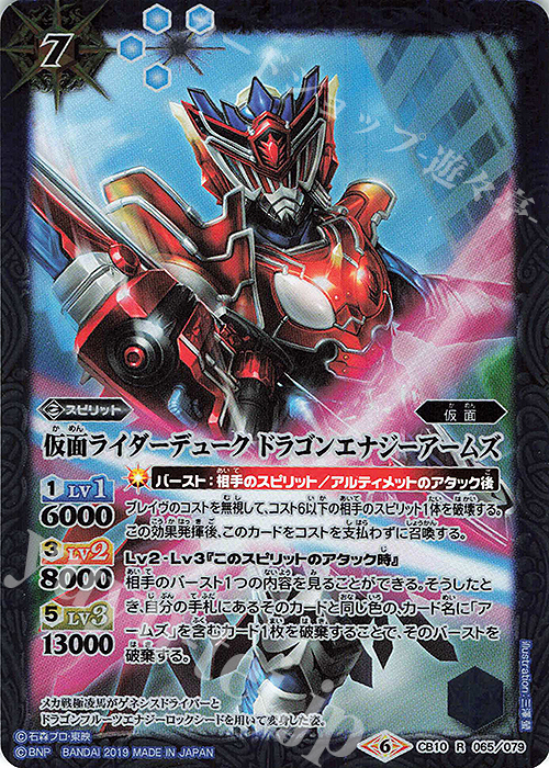 R 仮面ライダーデューク ドラゴンエナジーアームズ | 販売 | [CB10]仮面ライダー 開戦！ライダーウォーズ！ | バトルスピリッツ