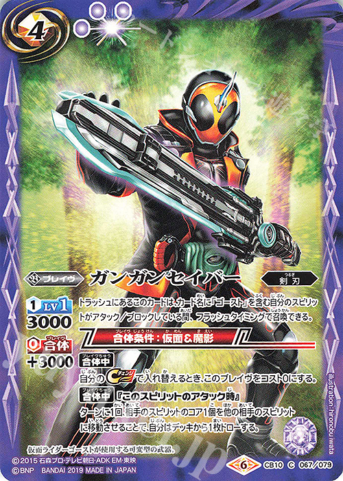 C ガンガンセイバー | 販売 | [CB10]仮面ライダー 開戦！ライダーウォーズ！ | バトルスピリッツ