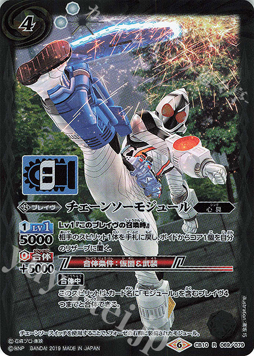 R チェーンソーモジュール | 販売 | [CB10]仮面ライダー 開戦！ライダーウォーズ！ | バトルスピリッツ