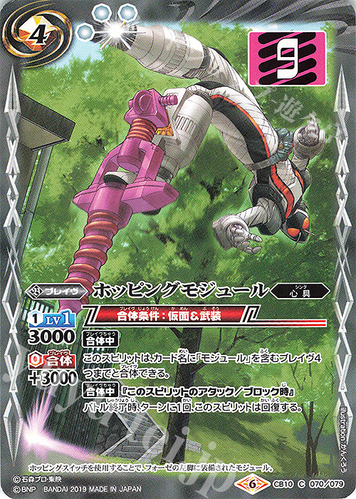 C ホッピングモジュール | 販売 | [CB10]仮面ライダー 開戦！ライダーウォーズ！ | バトルスピリッツ