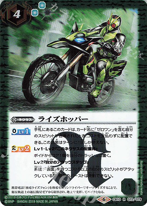 R ライズホッパー | 買取 | [CB10]仮面ライダー 開戦！ライダーウォーズ！ | バトルスピリッツ