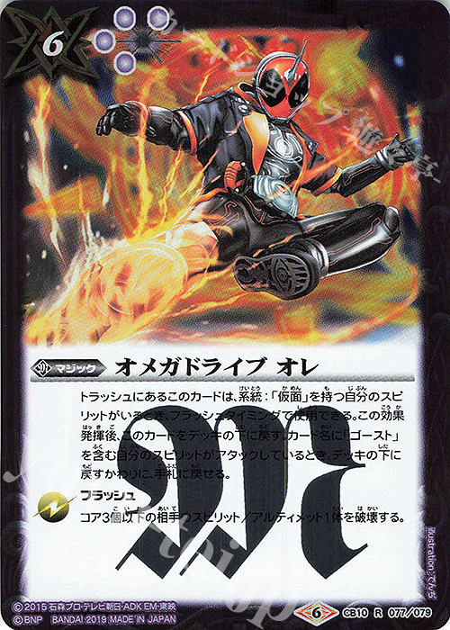 R オメガドライブ オレ | 販売 | [CB10]仮面ライダー 開戦！ライダーウォーズ！ | バトルスピリッツ