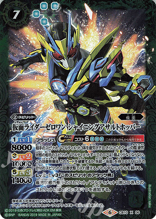 X 仮面ライダーゼロワン シャイニングアサルトホッパー | 買取 | [CB10]仮面ライダー 開戦！ライダーウォーズ！ | バトルスピリッツ