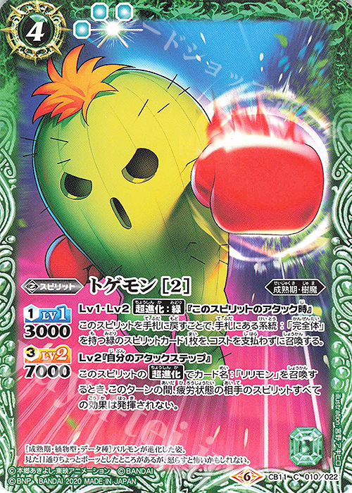 C トゲモン [2] | 販売 | [CB11]デジモン LAST EVOLUTION | バトルスピリッツ