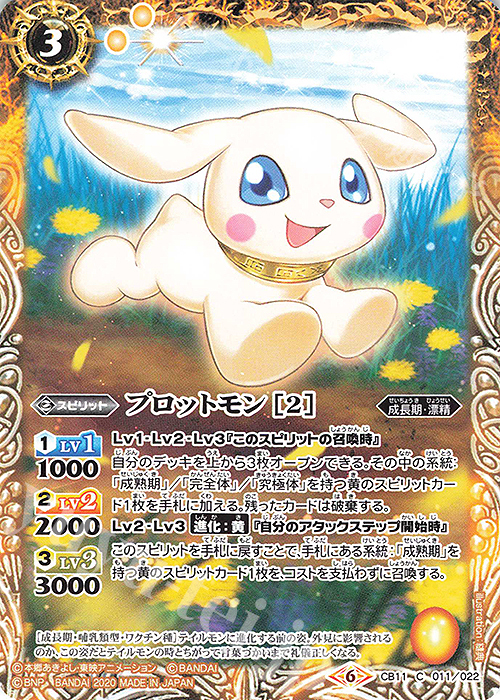 C プロットモン [2] | 販売 | [CB11]デジモン LAST EVOLUTION | バトルスピリッツ