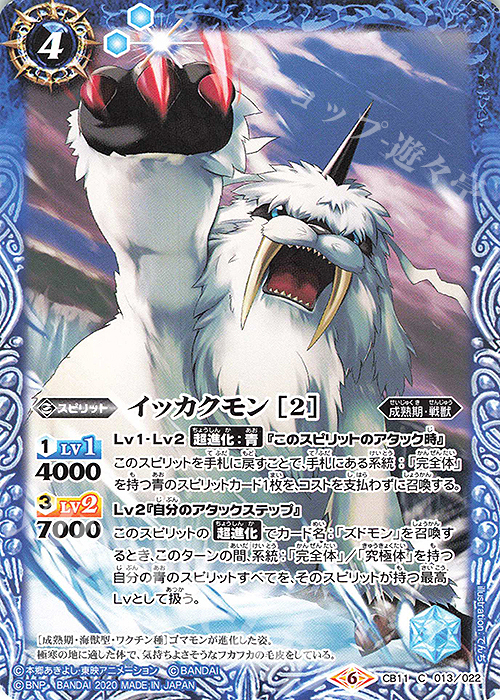 C イッカクモン [2] | 販売 | [CB11]デジモン LAST EVOLUTION | バトルスピリッツ