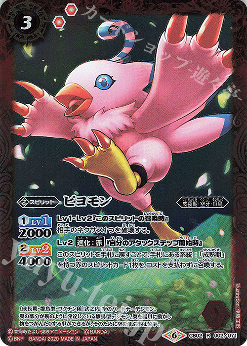 R ピヨモン(CB11収録/2020年度版) | 販売 | [CB11]デジモン LAST EVOLUTION | バトルスピリッツ
