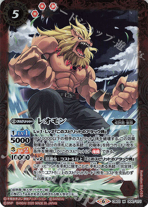 M レオモン(CB11収録/2020年度版) | 販売 | [CB11]デジモン LAST EVOLUTION | バトルスピリッツ