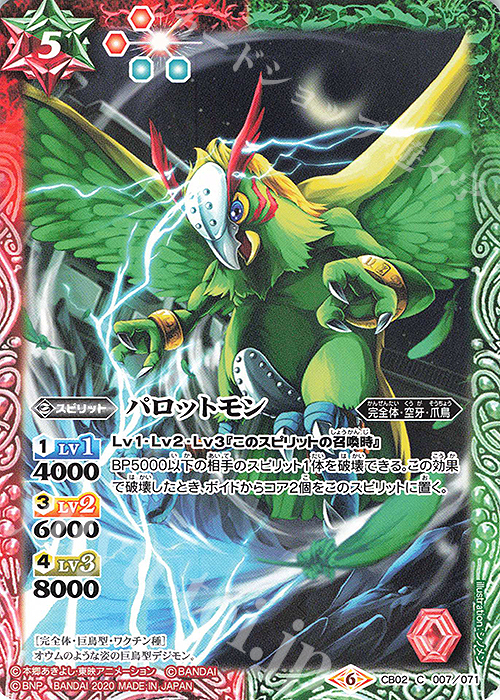 C パロットモン(CB11収録/2020年度版) | 販売 | [CB11]デジモン LAST EVOLUTION | バトルスピリッツ
