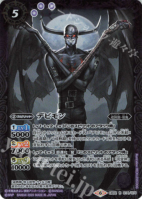 R デビモン(CB11収録/2020年度版) | 販売 | [CB11]デジモン LAST EVOLUTION | バトルスピリッツ