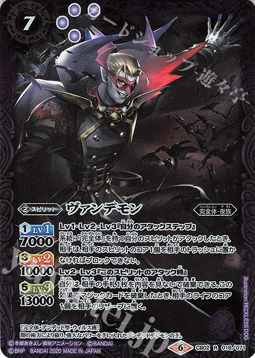R ヴァンデモン(CB11収録/2020年度版) | 販売 | [CB11]デジモン LAST EVOLUTION | バトルスピリッツ
